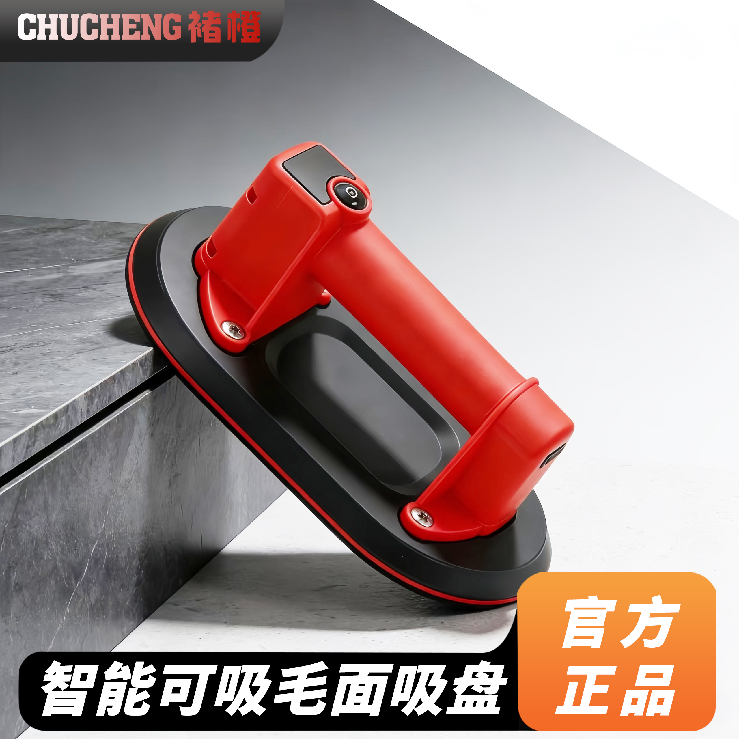 褚橙大吸力可吸瓷砖毛面瓷砖调平器贴砖地砖大板