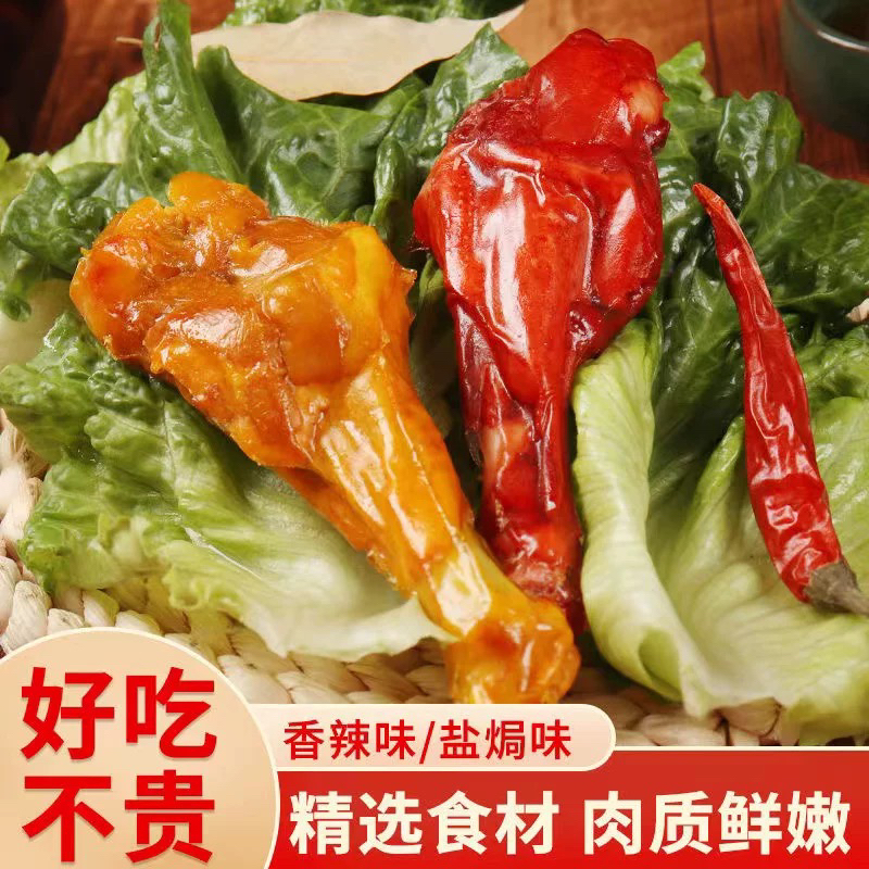 真空包装卤味鸭小腿鸭翅根