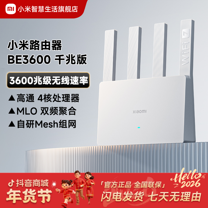 小米路由器BE3600千兆版 WiFi7 4核高通芯片 4颗高性能