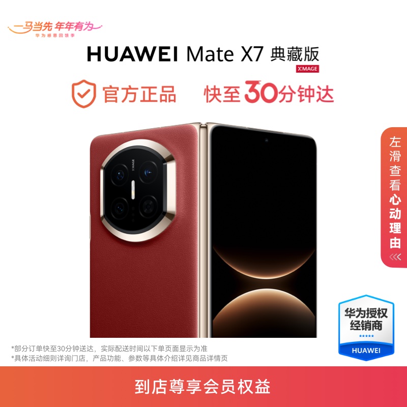 【新品】HUAWEI Mate X7 典藏版