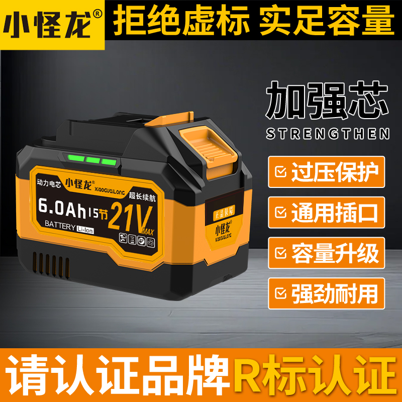 小怪龙小怪龙4MOS3合金通用21V大容量大功率锂电池带原装充电器