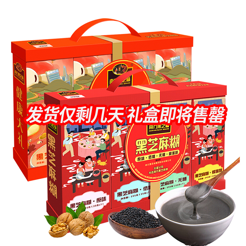 【年货礼盒】南方黑芝麻糊健康礼盒978g黑芝麻组合过年送礼送老人