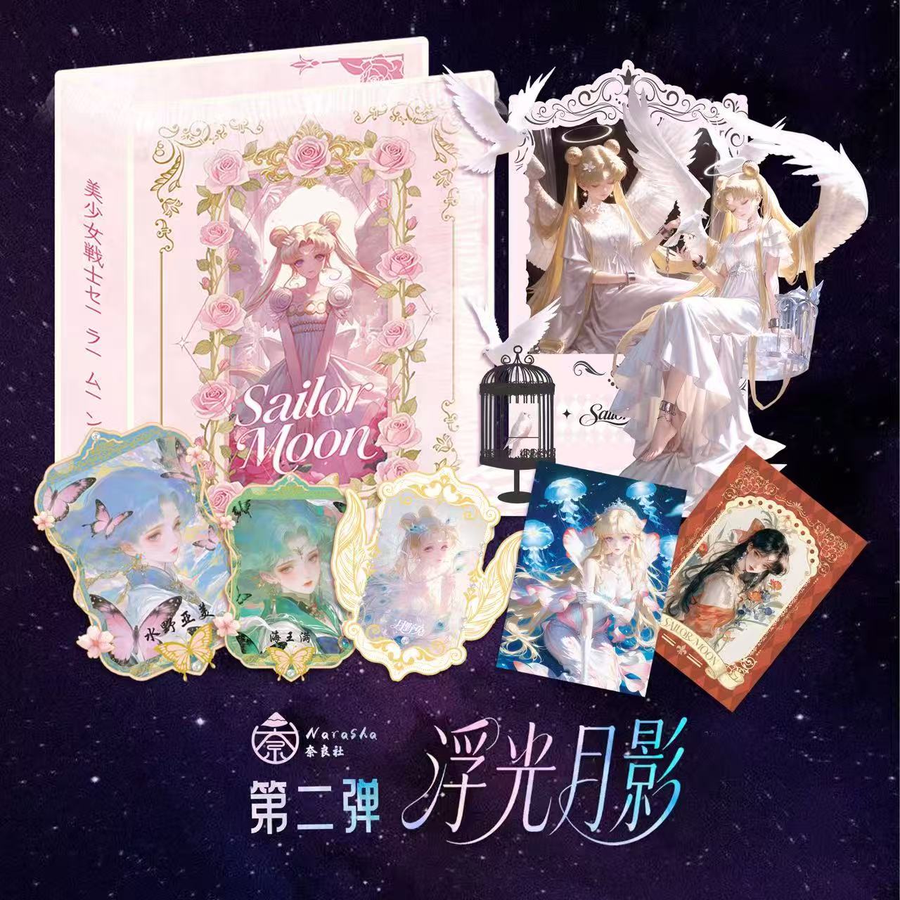 【爽吃保底】奈良社浮光月影美少女战士珍藏色纸二弹 二创收藏卡牌