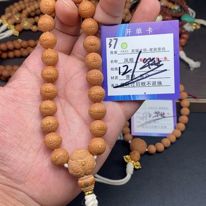 凤眼菩提手串凤眼菩提37