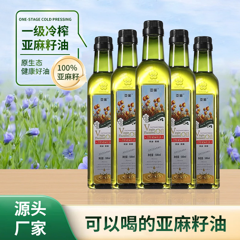 高品质100%亚麻籽一级冷榨亚麻籽油500ml*1瓶