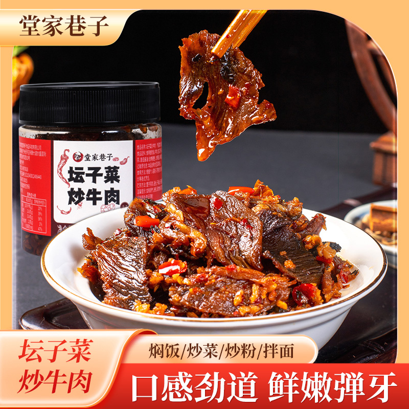 堂家巷子湖南特产坛子菜炒牛肉220g/罐