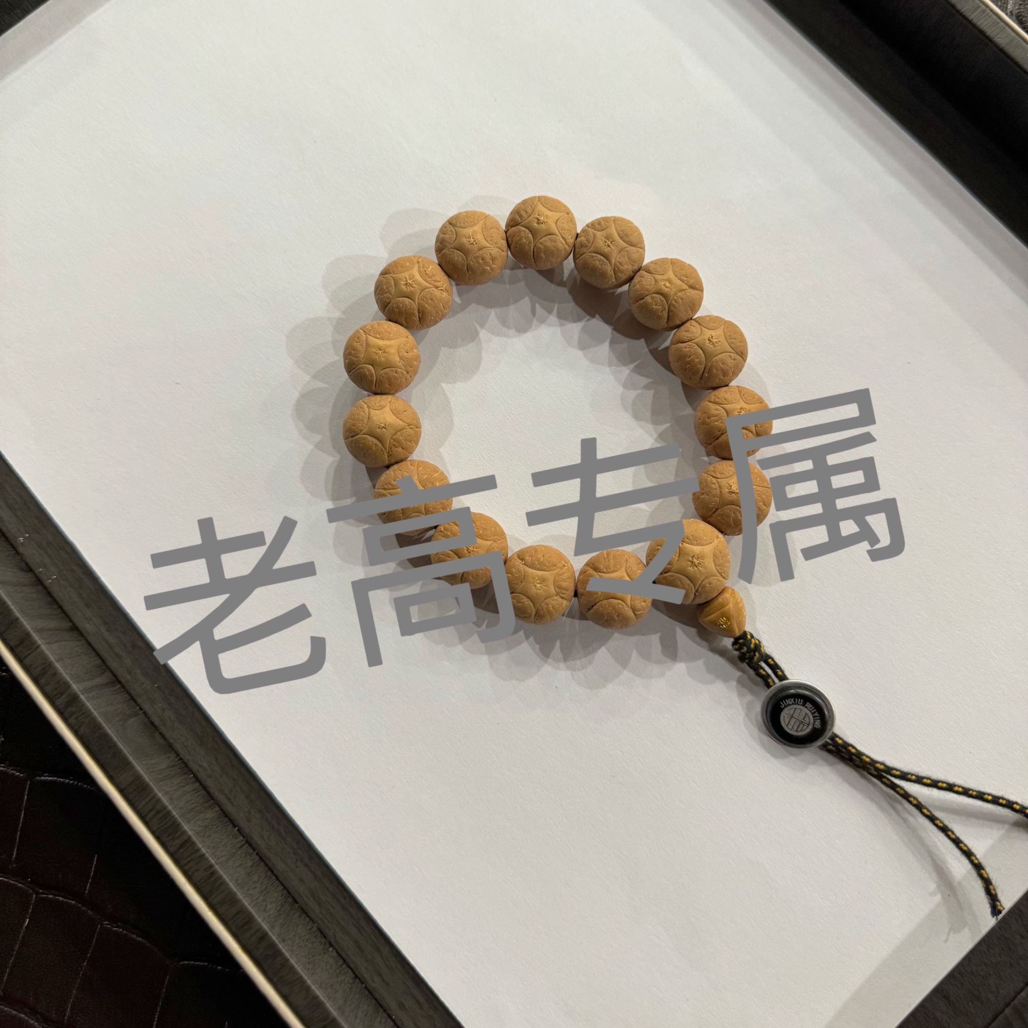 五星手持【老高专属】