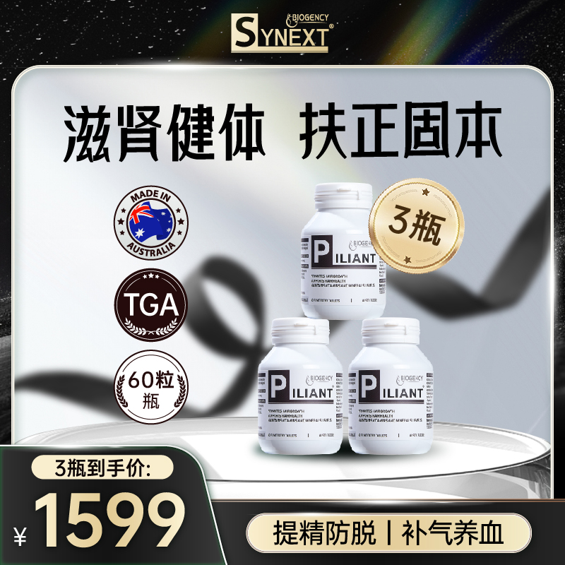 【3瓶小黑】男性复合维生素Synext澳洲益肾宝30+男士营养包60粒/瓶