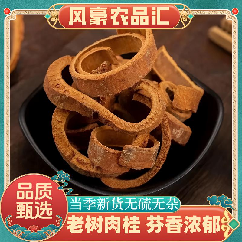 【肉桂】精选道地产区正宗广西肉桂深山特级去皮新鲜肉桂香料煲汤煮
