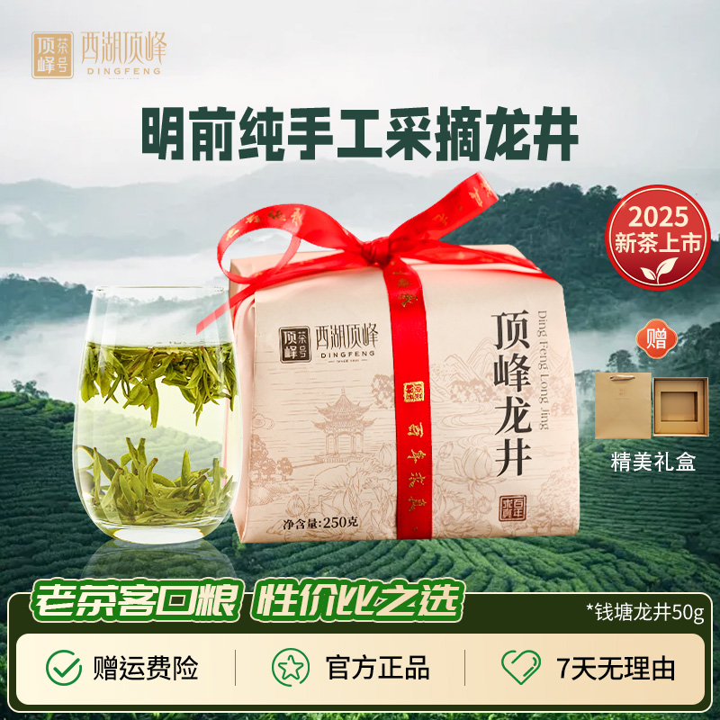 2025新茶顶峰优选明前特级钱塘龙井茶250g口粮茶春茶绿茶手工采摘