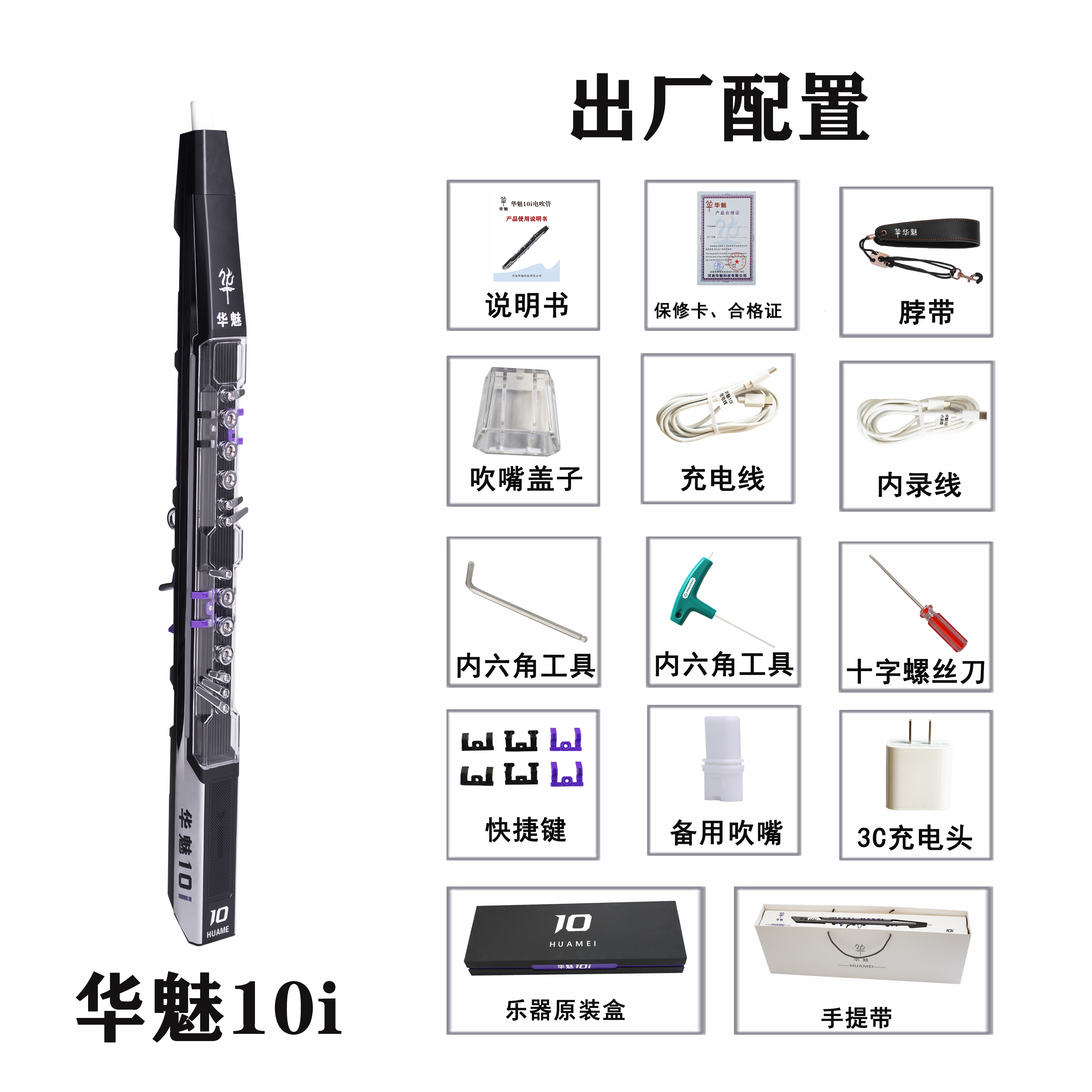 华魅10i电吹管、专业演奏级