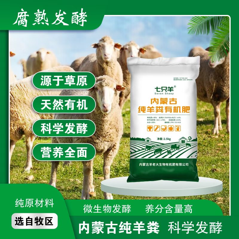 内蒙古发酵羊粪肥纯羊粪有机土培壮苗促果促花有机羊粪肥