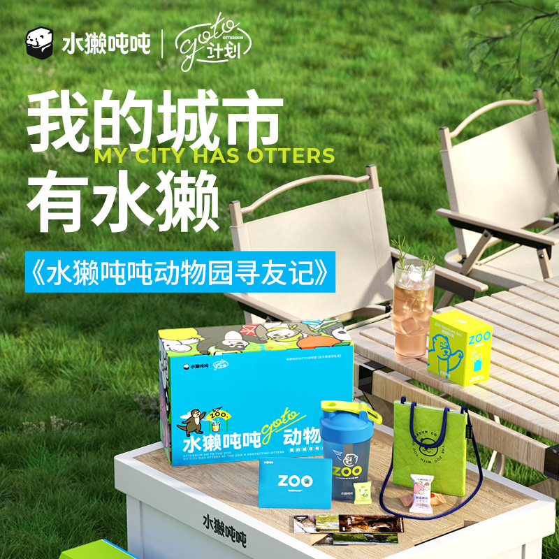 【联名礼盒】水獭吨吨(tǎ)goto礼盒冻干冲泡水果茶送礼礼物zb