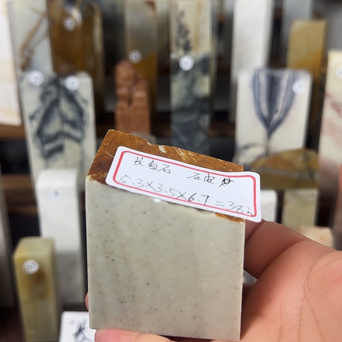 昌化石印石?****！长白石