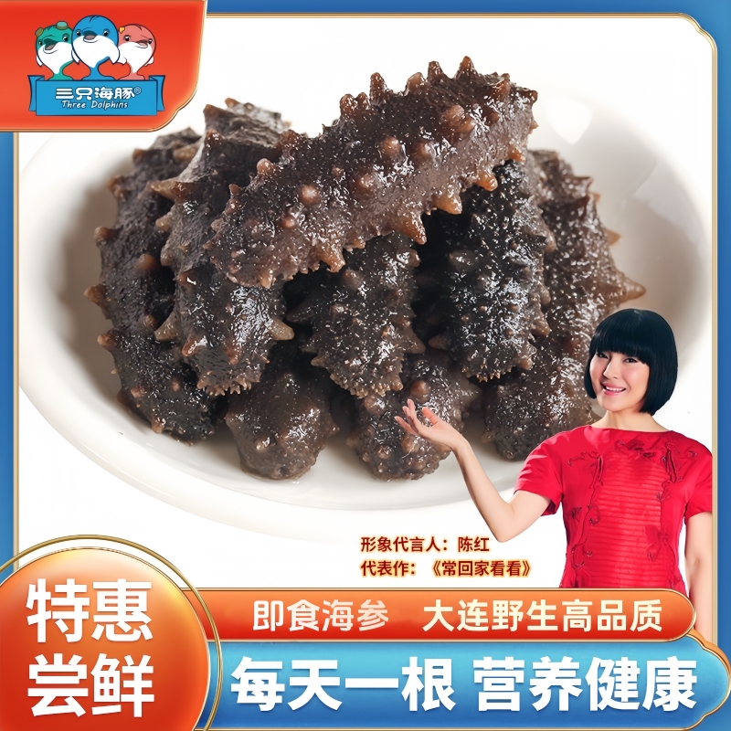 【三只海豚】5-9头辽参大连野生即食海参滋补单独包装海渗刺参