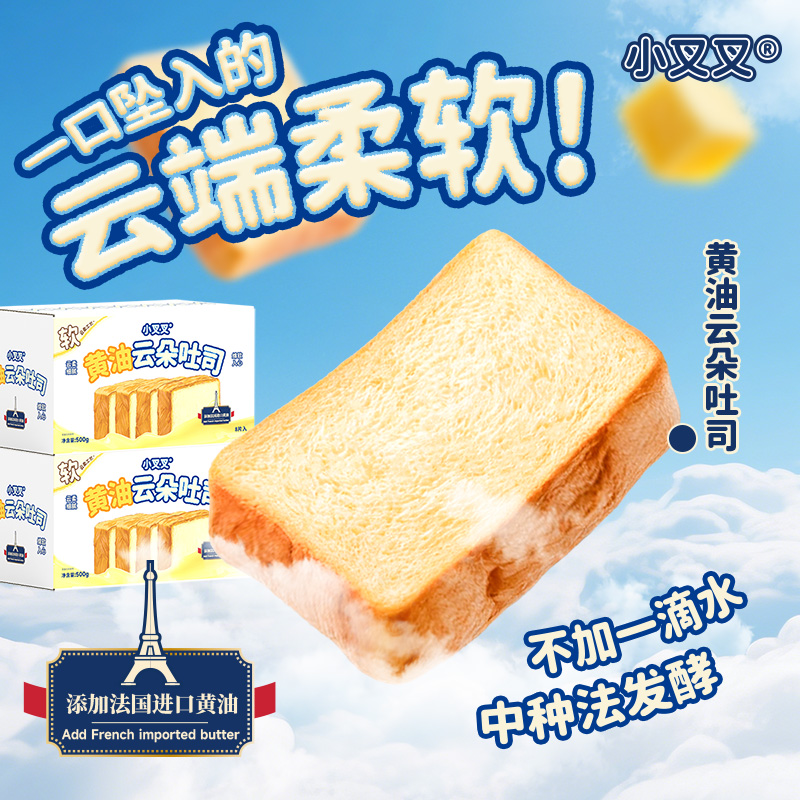 一只小叉叉 一只小叉叉厚切吐司黄油奶香云朵面包美味早餐糕点心