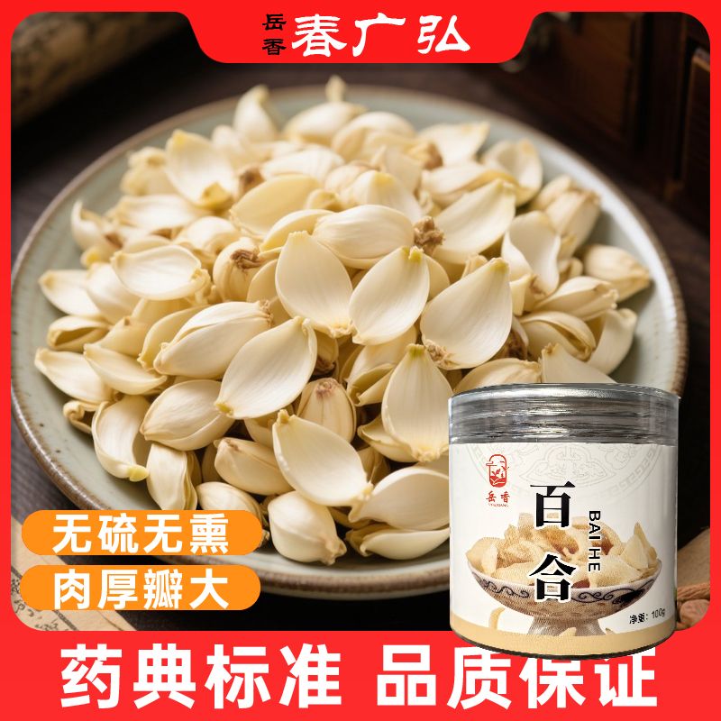 百合干新鲜精选食用中药饮片百合干煲汤泡水煮粥百合精致中药正品