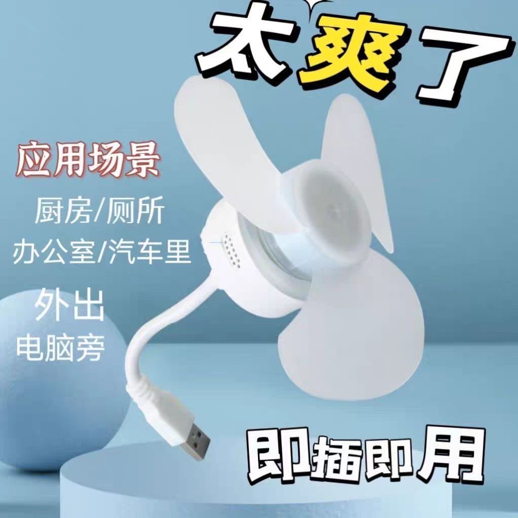 新款USB风扇大风力强风360°旋转小风扇移动户外办公室桌面风扇