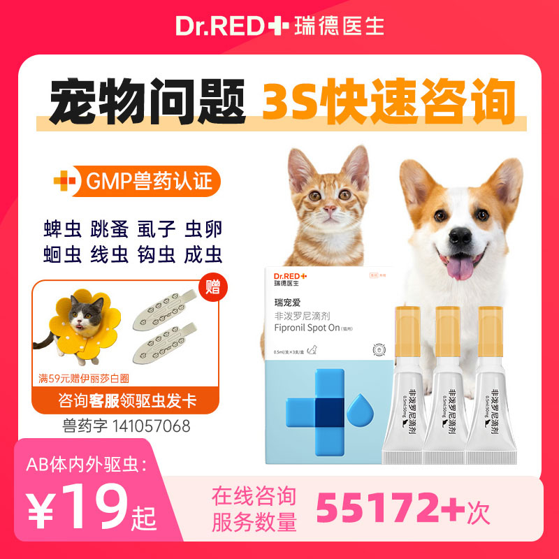 Dr.RED/瑞德医生非泼罗尼驱虫药猫咪内外一体幼猫驱虫内外同驱D