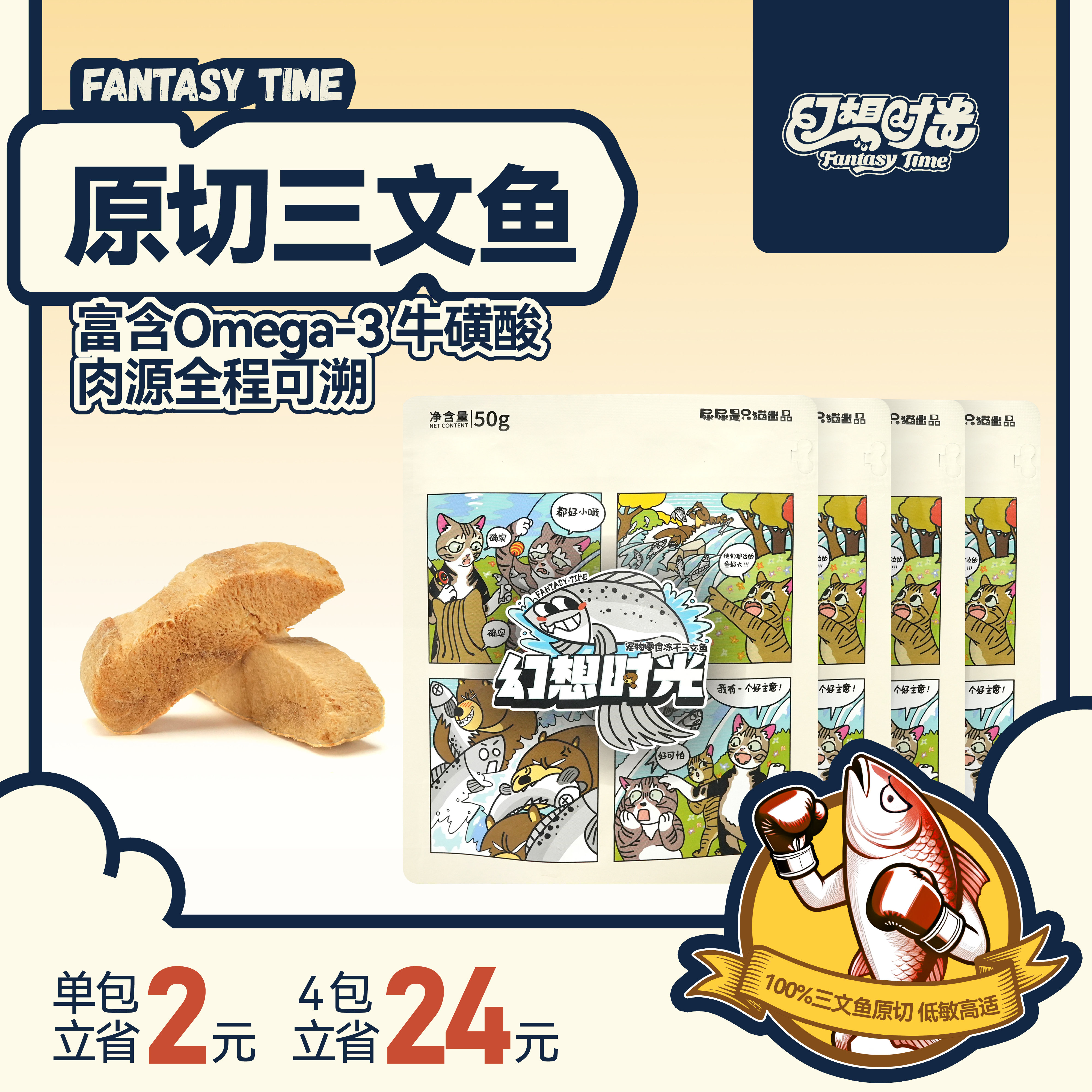 幻想时光猫咪零食冻干三文鱼美毛亮毛原切三文鱼冻干猫零食50g商品图