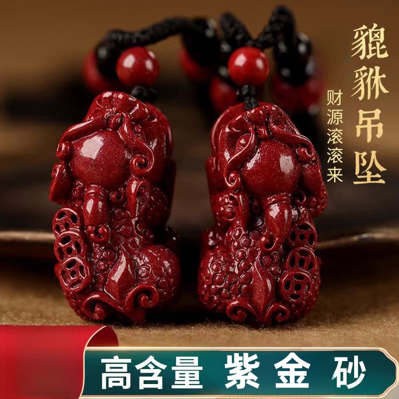 天然辰砂高含量紫金砂貔貅吊坠男女情侣款2025本命年生日礼物