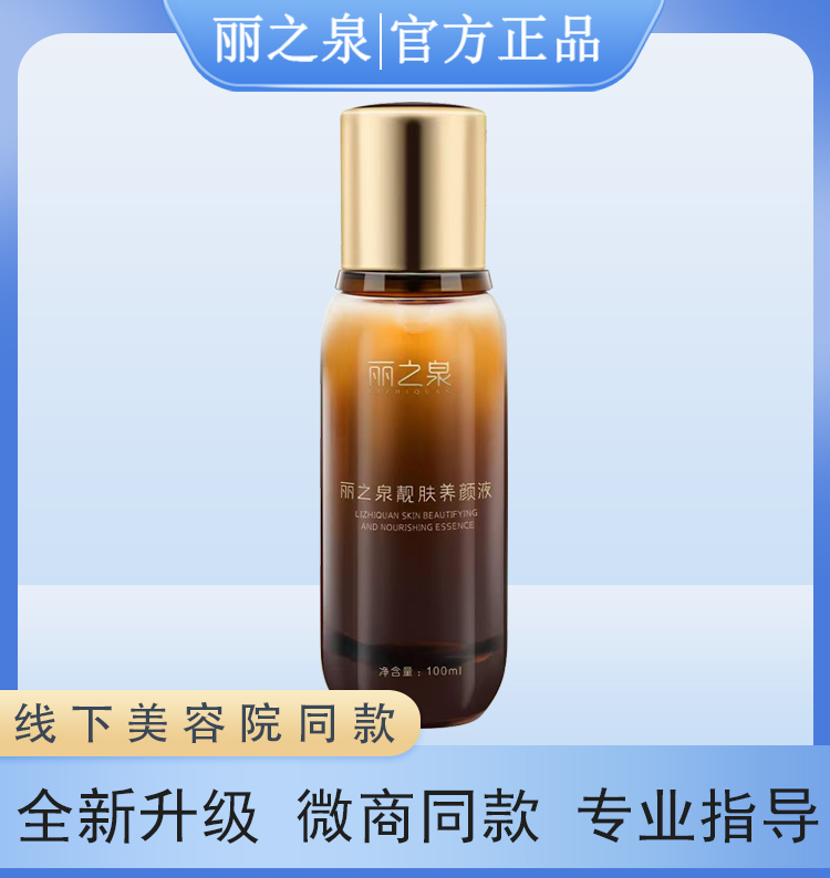 丽之泉养颜液靓肤精华液SOD酵素膜保湿滋润修护养肤微商同款正品
