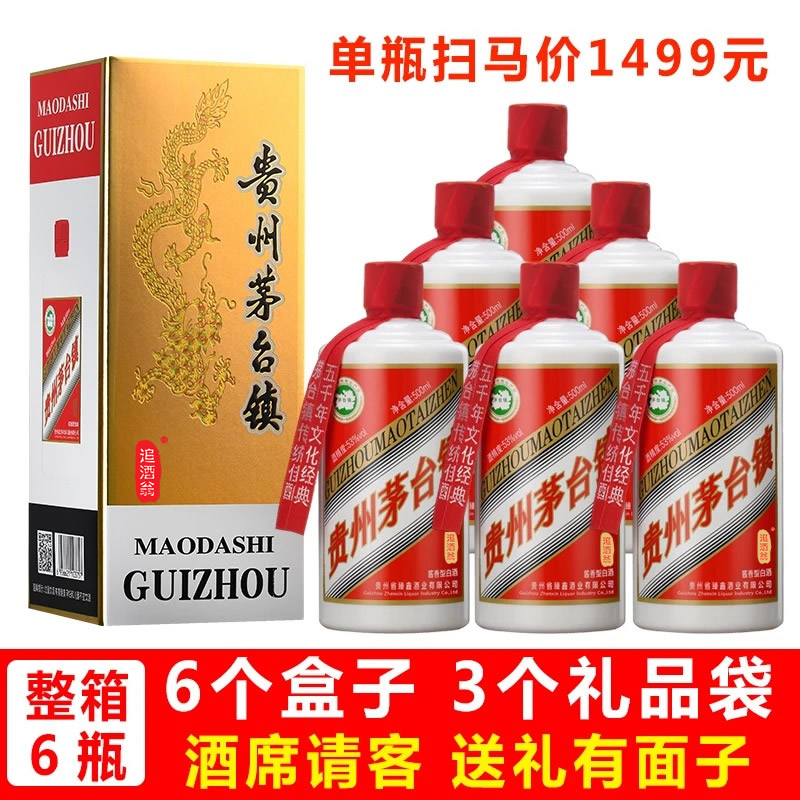 追酒翁贵州酱香型53度纯粮食口粮酒礼盒53%Vol500ml*6
