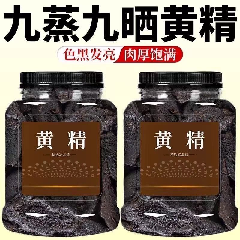 黄精九蒸九晒九华山官方正品优质泡水喝泡正宗另有生黄精片干货