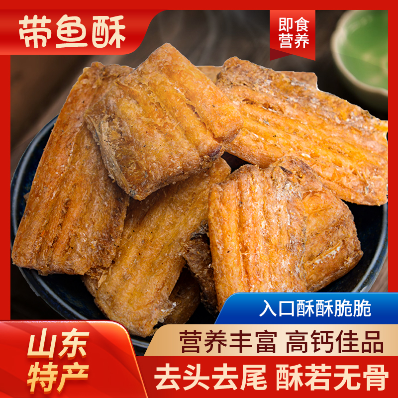 中秋送礼香酥带鱼酥酥脆饱腹高蛋白充饥中秋回家老字号