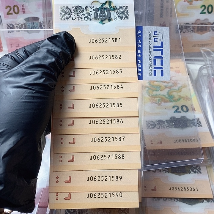 塑料龙钞标十062521581无347