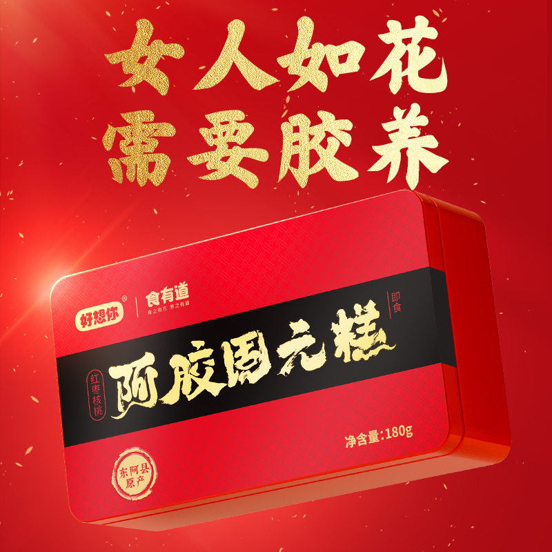 好想你即食手工阿胶膏滋补营养阿胶固元糕女士适用