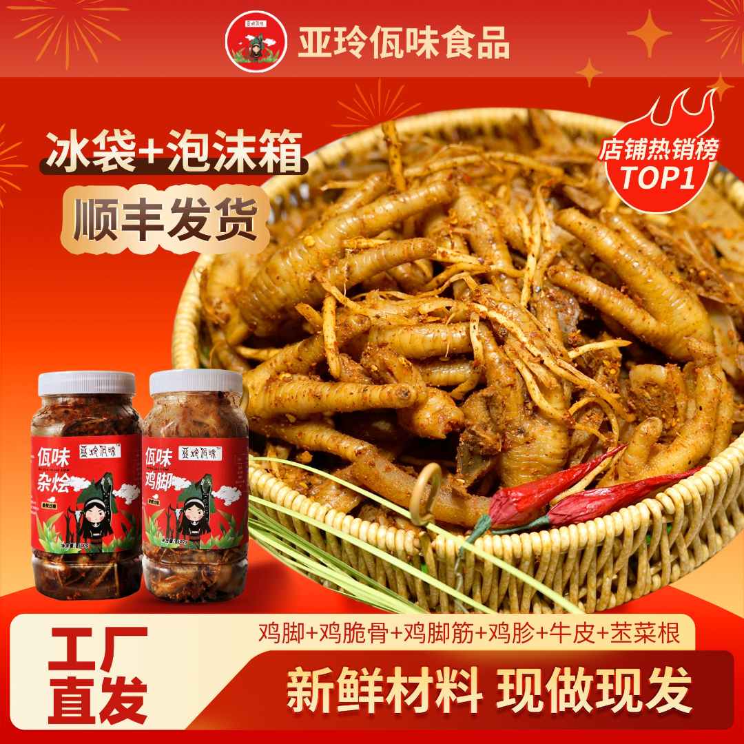 亚玲佤味｜混装 云南特色香辣佤味牛皮佤味鸡脚大杂烩 佤味鸡爪