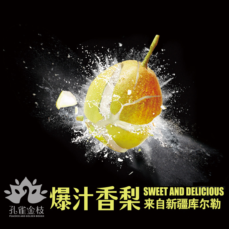 新疆库尔勒孔雀金枝 树上熟爆汁香梨  口口爆汁 4-6斤精品礼盒装