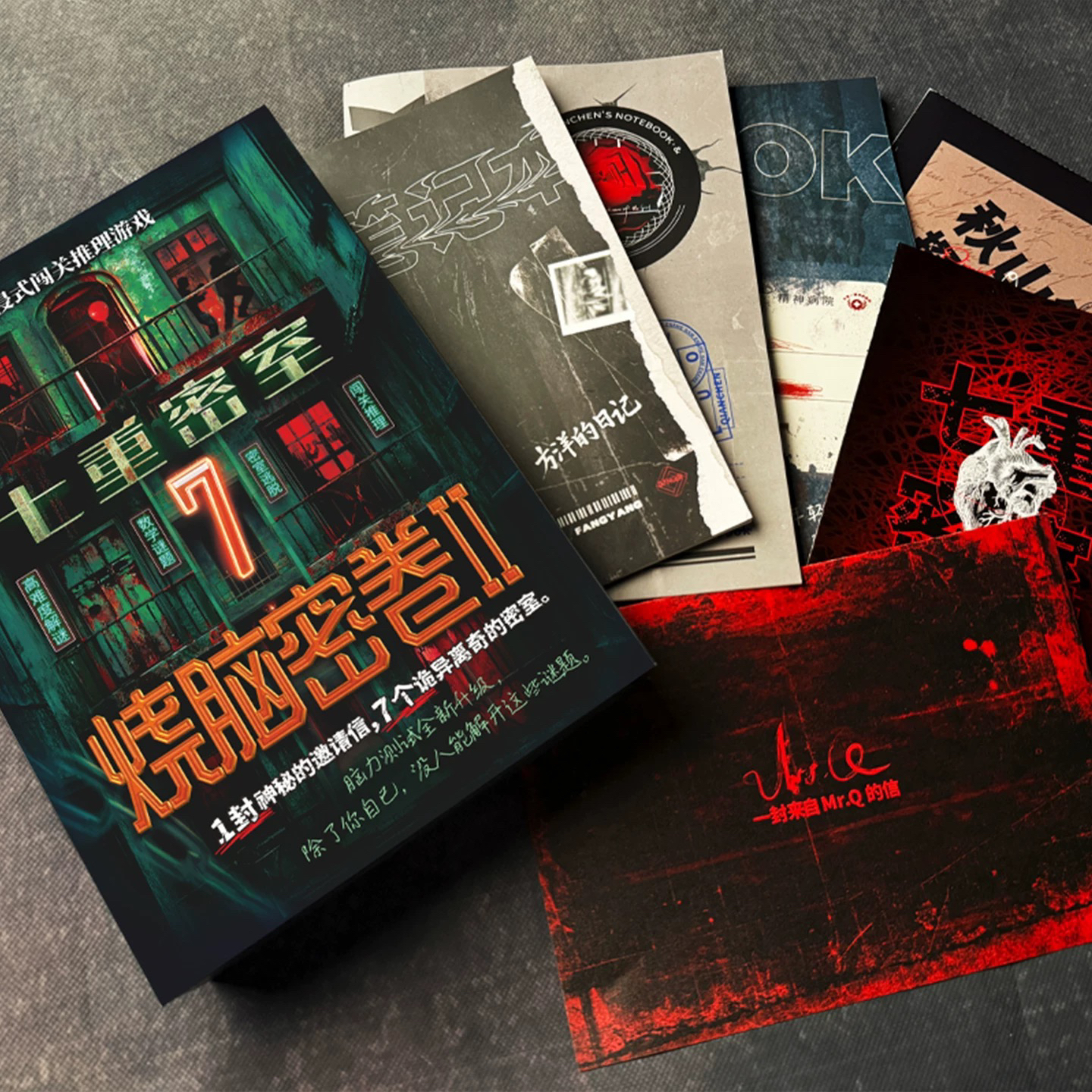 嫌疑人x没有现身人格分裂笔记等剧本杀单人多人烧脑推理变格