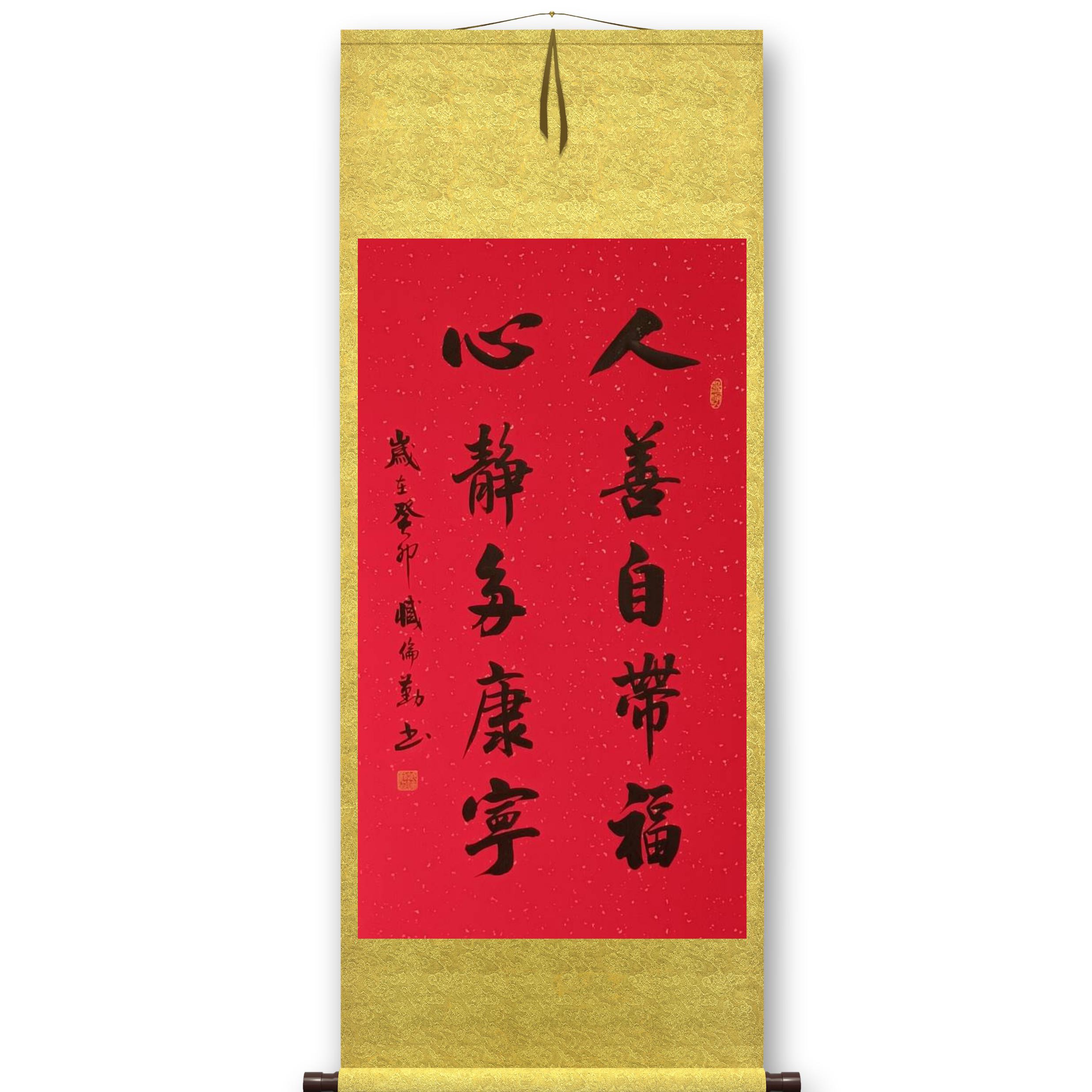 人善自带福，红底金边，139*60cm