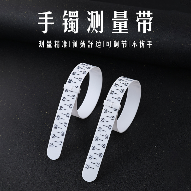 非金属塑料手镯 【举石优选】手镯测量带手腕测量圈(一件)SC-0-13