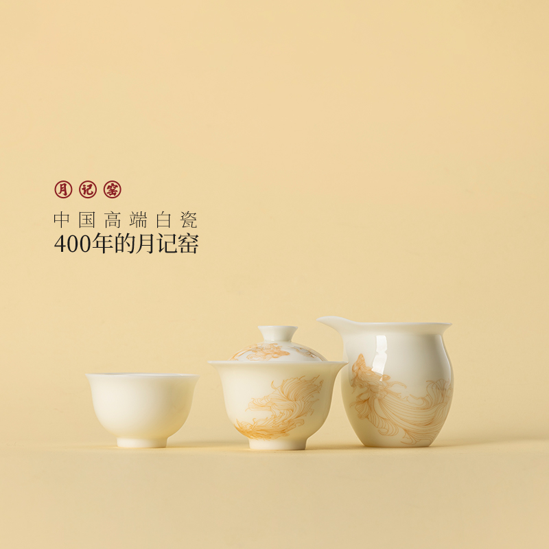 月记窑  “如鱼得水”冰种玉瓷盖碗套组