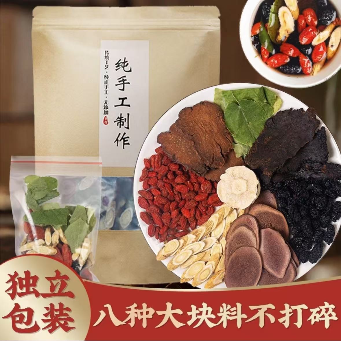（男八宝料）整料枸杞养生茶可泡水煮水可泡酒大份量真材实料