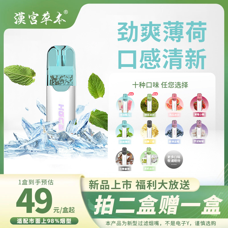 汉宫草本薄荷味多重过滤烟嘴粗中细三用焦油过滤器三代新高档滤嘴