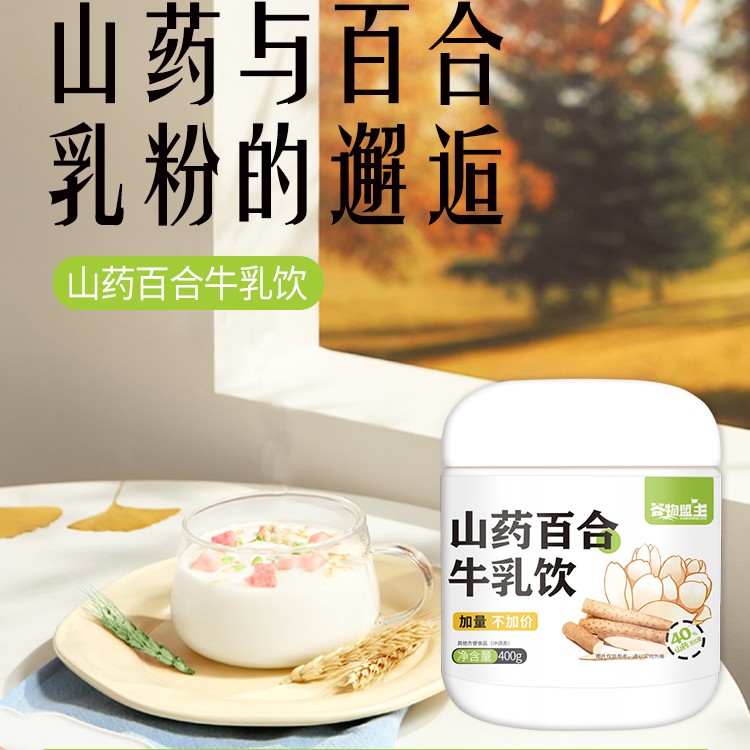 【400g加量款】山药百合牛乳饮铁棍山药粉无添加营养早餐代餐冲饮