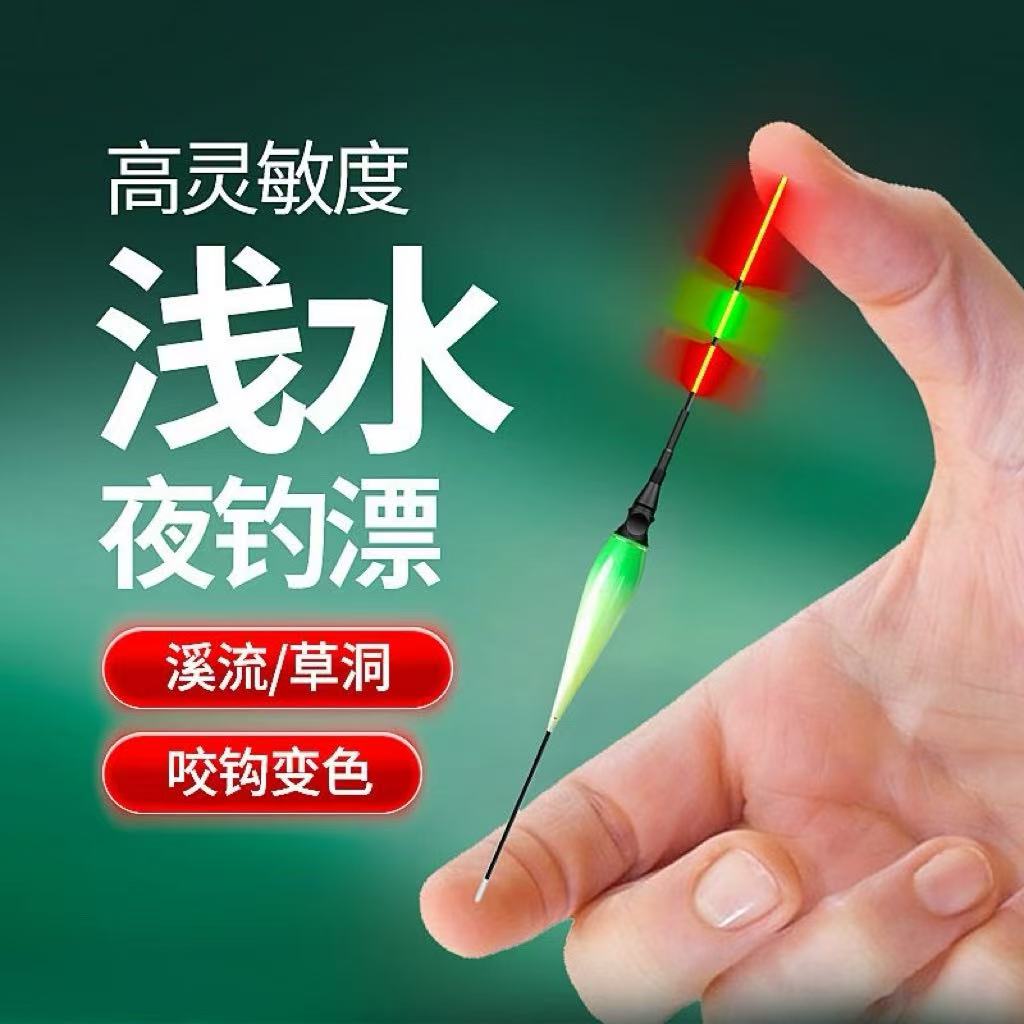 短尾夜光浮漂咬钩变色浅水电子漂水皮草洞高灵敏度冬钓轻口鲫鱼漂