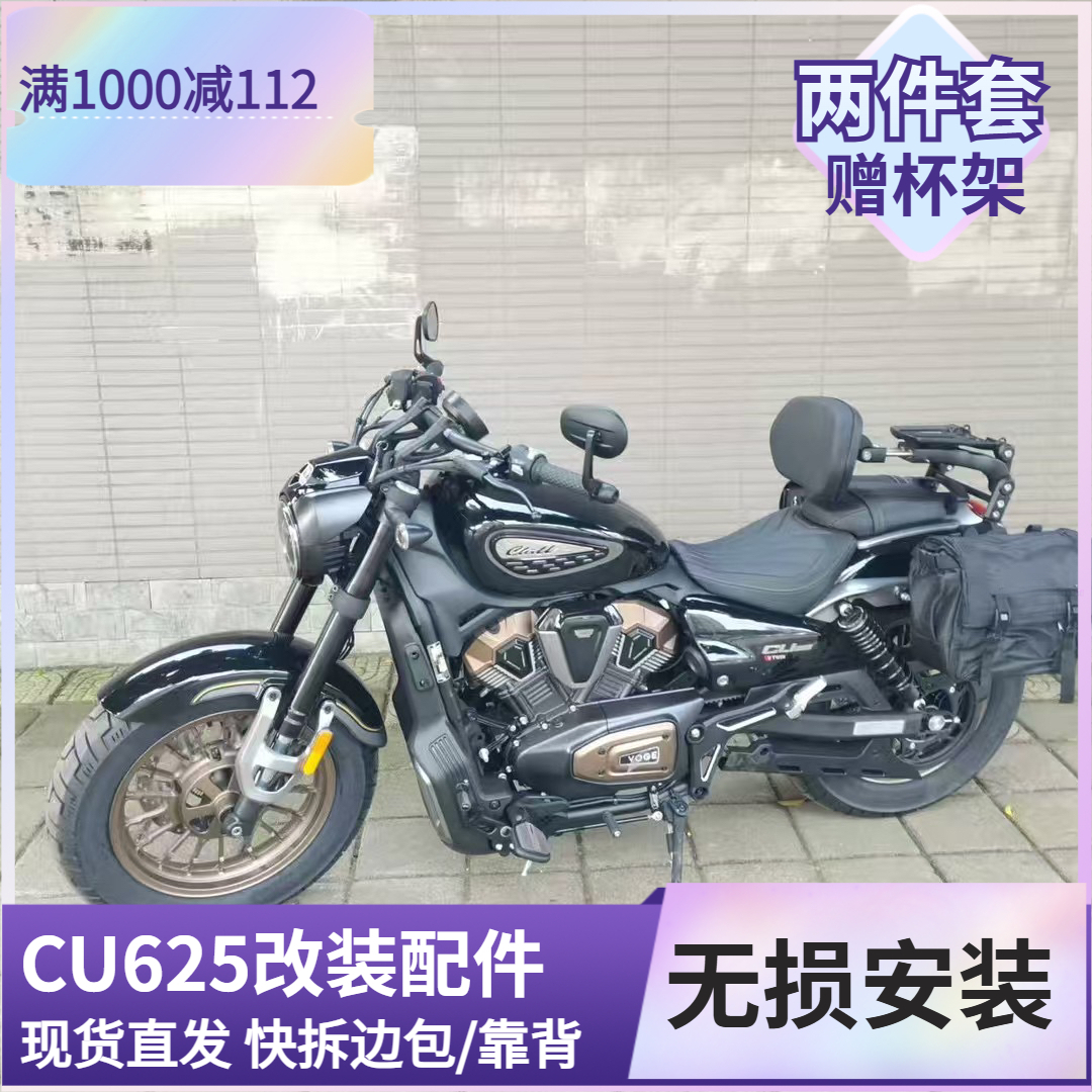 适用无极CU625摩托车改装折叠靠背快拆边包改装配件摩托车边包