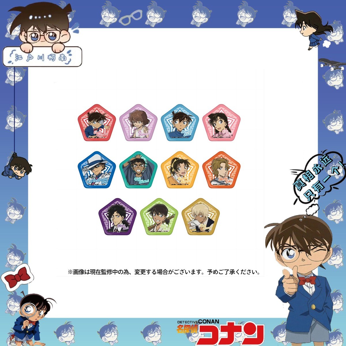 【日谷】名侦探柯南 Paluc  第六弹 五角星型吧唧徽章