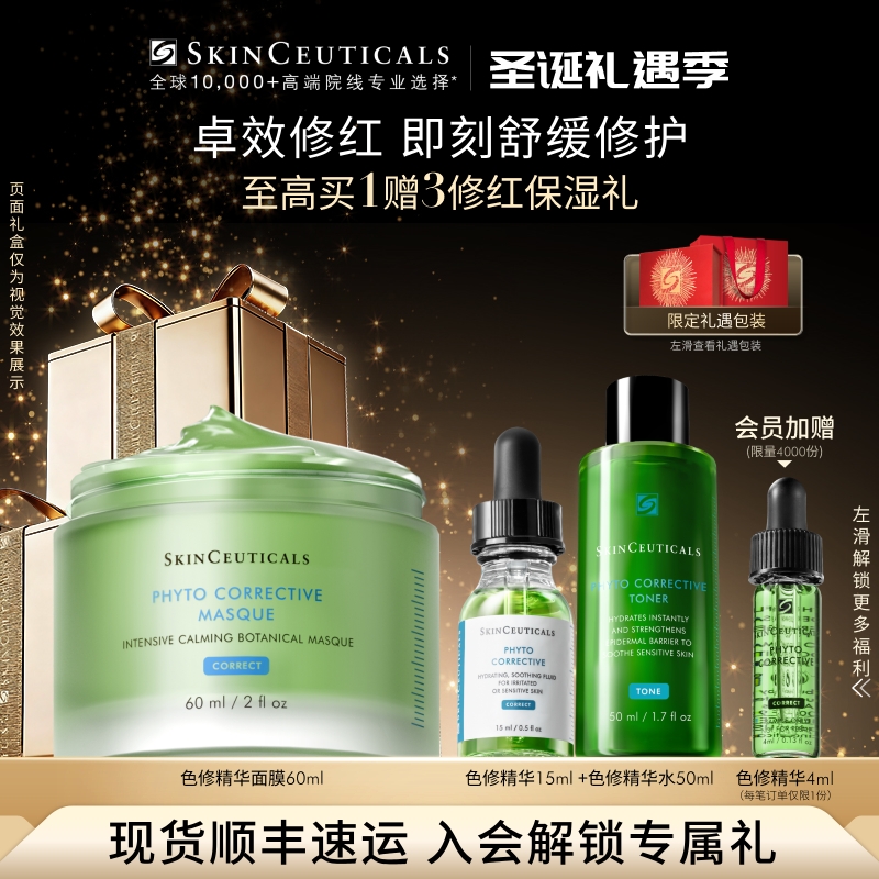 修丽可色修精华面膜 杜克保湿植萃舒缓泛红清爽礼盒装