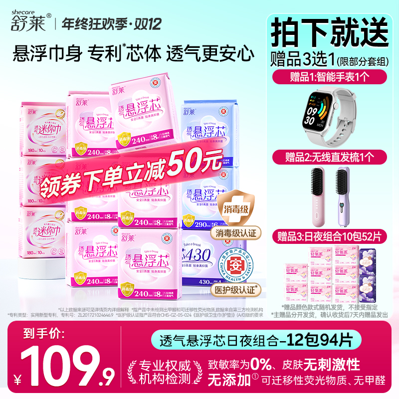 【赠品任选】舒莱悬浮芯抑菌医护级卫生巾透气消毒级日夜姨妈巾zb