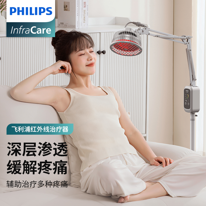 Philips/飞利浦红外线治疗器理疗灯医用电烤灯家用理疗仪腰椎病颈椎病关节炎软组织损伤辅助理疗官方正品