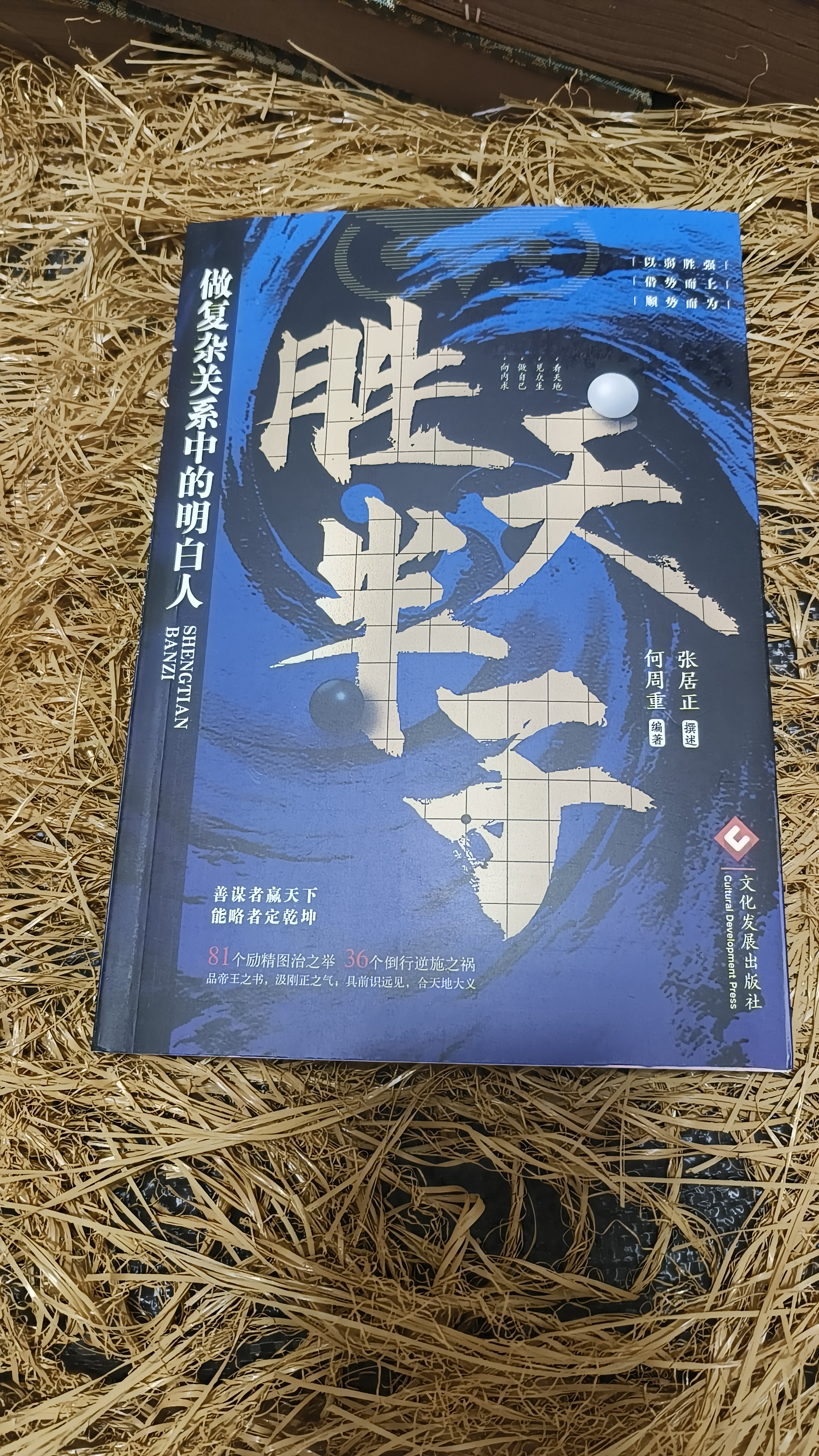 因宅 全书  小8本   谋士以身入局把握人性战胜困境的成功法则
