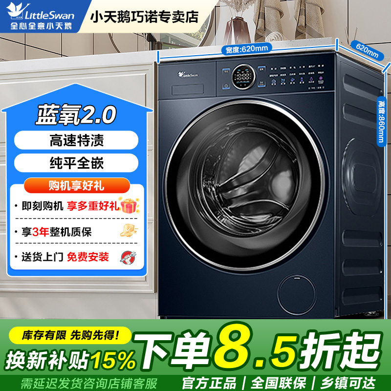 【焕新补贴】小天鹅TG100V89PRO纯平全嵌超薄滚筒洗衣机10KG大容量
