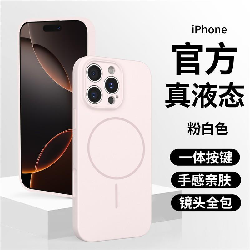 镜头全包苹果15手机壳新款iphone16磁吸14薄13液态硅胶12保护套11
