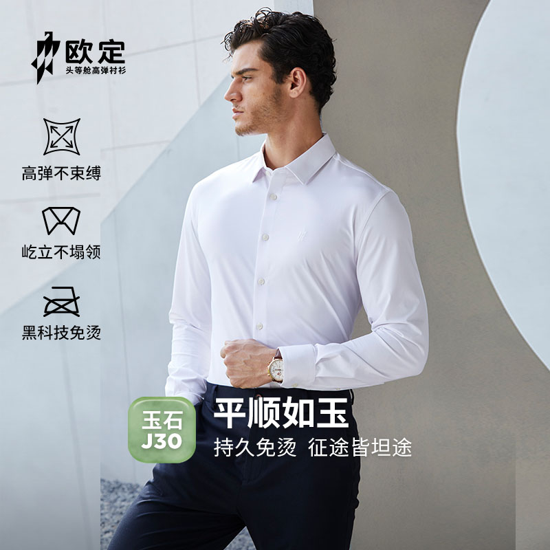 【玉石J30衬衫】欧定头等舱高弹衬衫薄款冰凉丝感免烫短袖衬衣